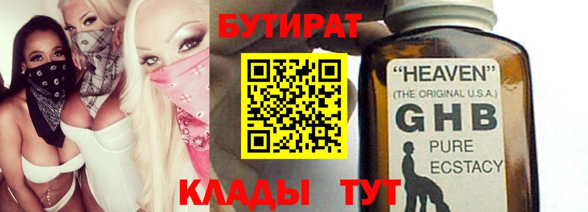 БУТИРАТ оксана  Донской 