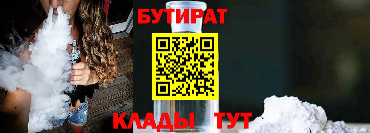 Бутират вода  Вход с VPN  Донской 