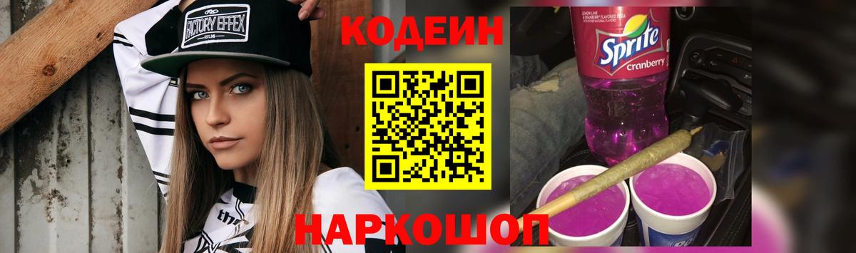 Кодеин напиток Lean (лин)  Вход с VPN  где продают наркотики  Донской 