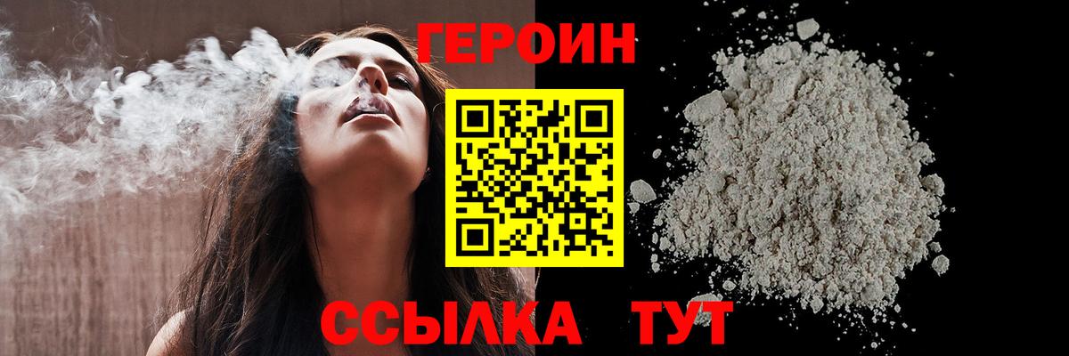 Героин белый  Вход с VPN  Донской 