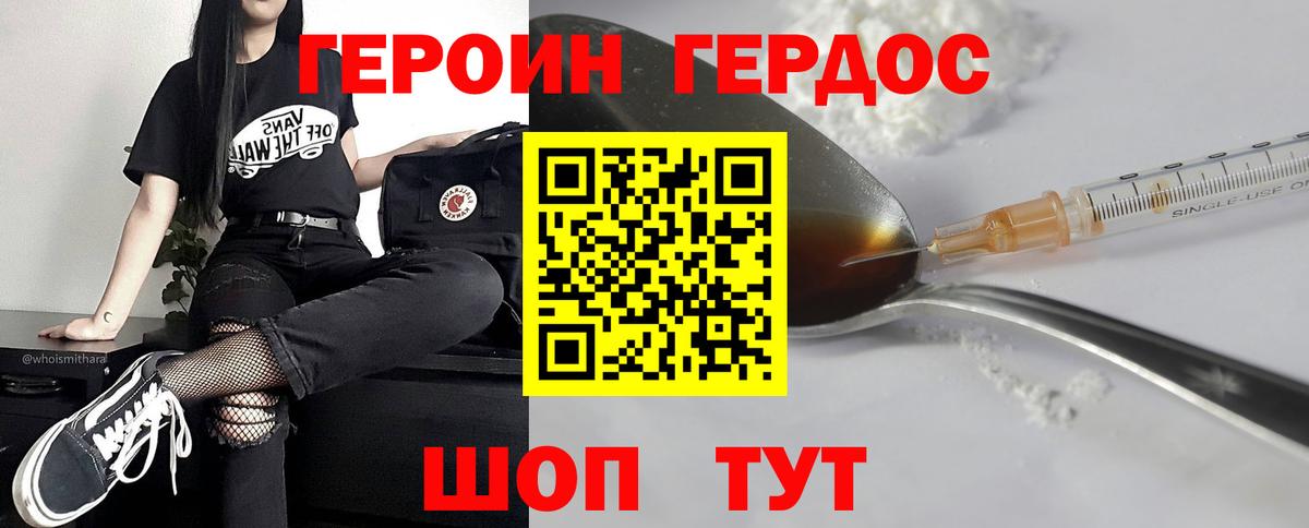 ГЕРОИН VHQ  Героин  Донской 