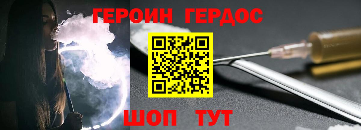 Героин герыч Донской
