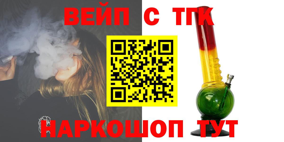 ТГК вейп  Вход с VPN  ТГК гашишное масло  Донской 
